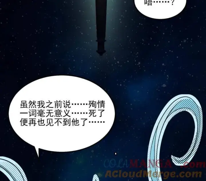 漫画《我为邪帝》第539话 天厌地弃衰神附体第73张图