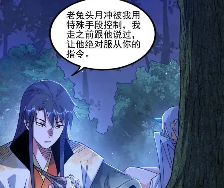 漫画《我为邪帝》第539话 天厌地弃衰神附体第8张图