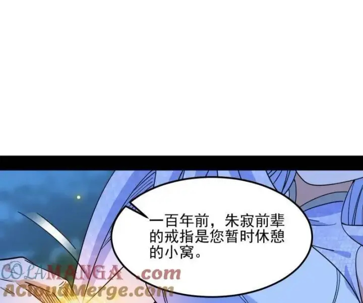漫画《我为邪帝》第539话 天厌地弃衰神附体第81张图