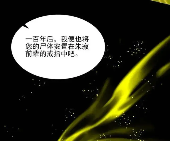 漫画《我为邪帝》第539话 天厌地弃衰神附体第84张图