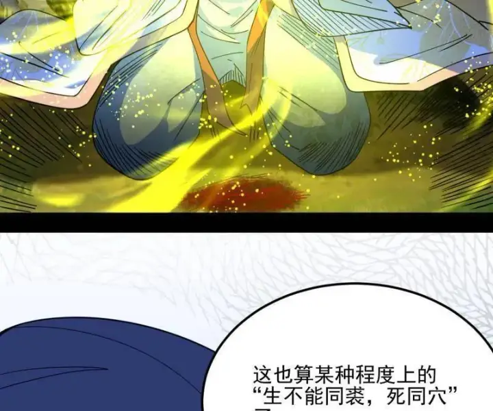 漫画《我为邪帝》第539话 天厌地弃衰神附体第87张图