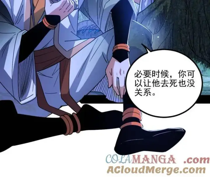 漫画《我为邪帝》第539话 天厌地弃衰神附体第9张图