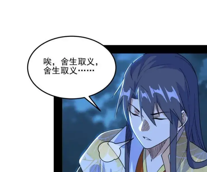 漫画《我为邪帝》第539话 天厌地弃衰神附体第91张图