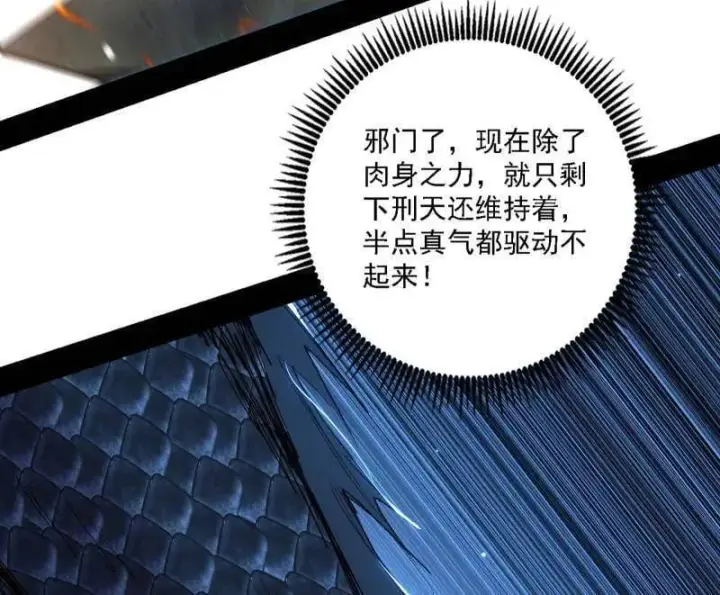 《我为邪帝》第540话 无赖战法VS无赖战法图127