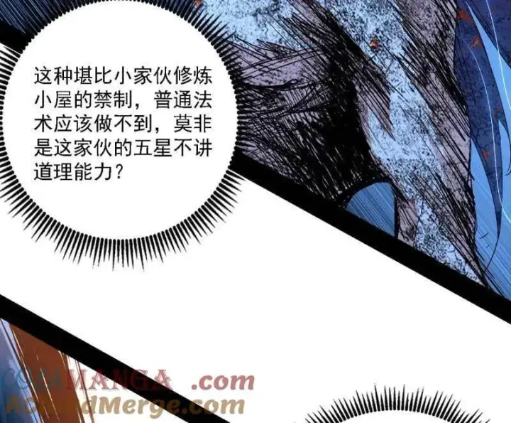 《我为邪帝》第540话 无赖战法VS无赖战法图129