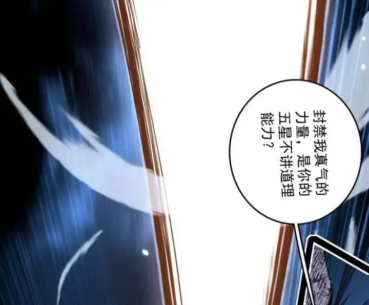 《我为邪帝》第540话 无赖战法VS无赖战法图131