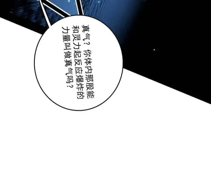 《我为邪帝》第540话 无赖战法VS无赖战法图134