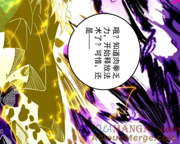 《我为邪帝》第540话 无赖战法VS无赖战法图25