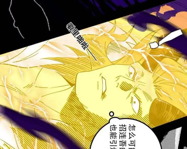 《我为邪帝》第540话 无赖战法VS无赖战法图27