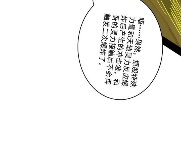 《我为邪帝》第540话 无赖战法VS无赖战法图48
