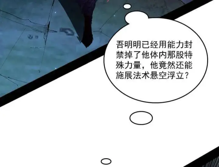 《我为邪帝》第540话 无赖战法VS无赖战法图88