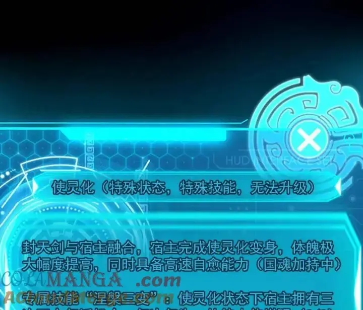 《我为邪帝》第541话 封天蛋孵化！图121