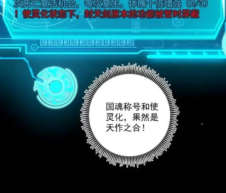 《我为邪帝》第541话 封天蛋孵化！图122
