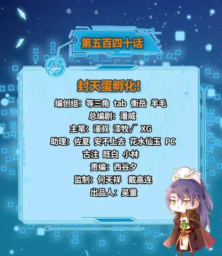 《我为邪帝》第541话 封天蛋孵化！图3