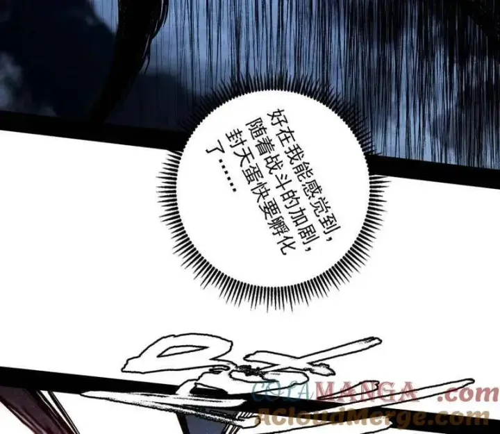 《我为邪帝》第541话 封天蛋孵化！图45