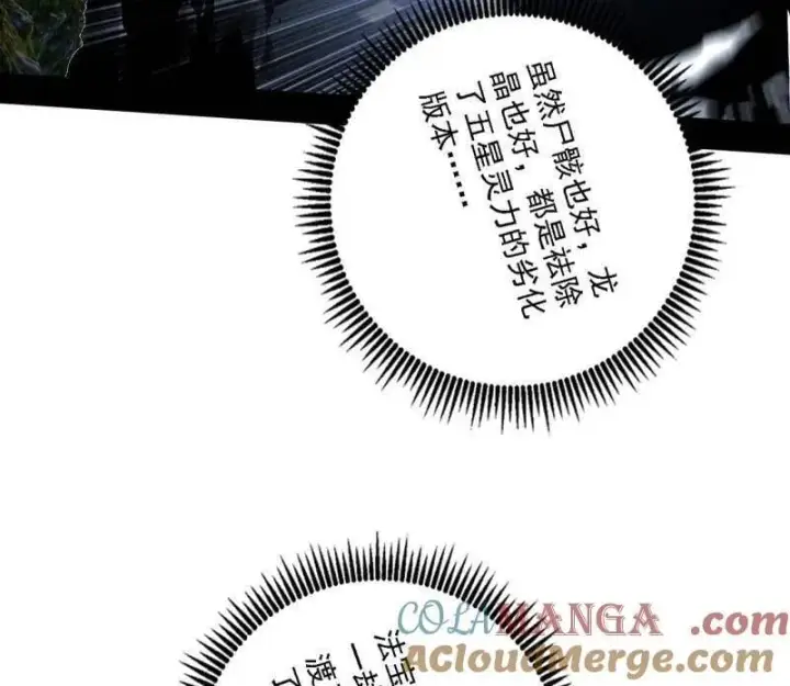 《我为邪帝》第541话 封天蛋孵化！图49