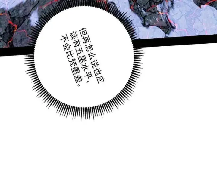 《我为邪帝》第541话 封天蛋孵化！图52