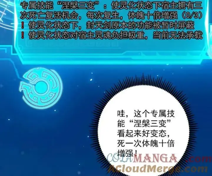《我为邪帝》第541话 封天蛋孵化！图61