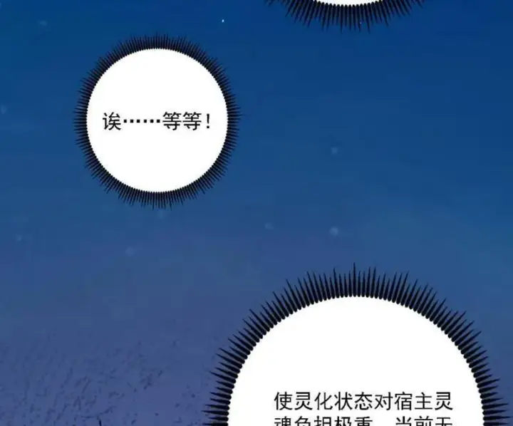 《我为邪帝》第541话 封天蛋孵化！图62