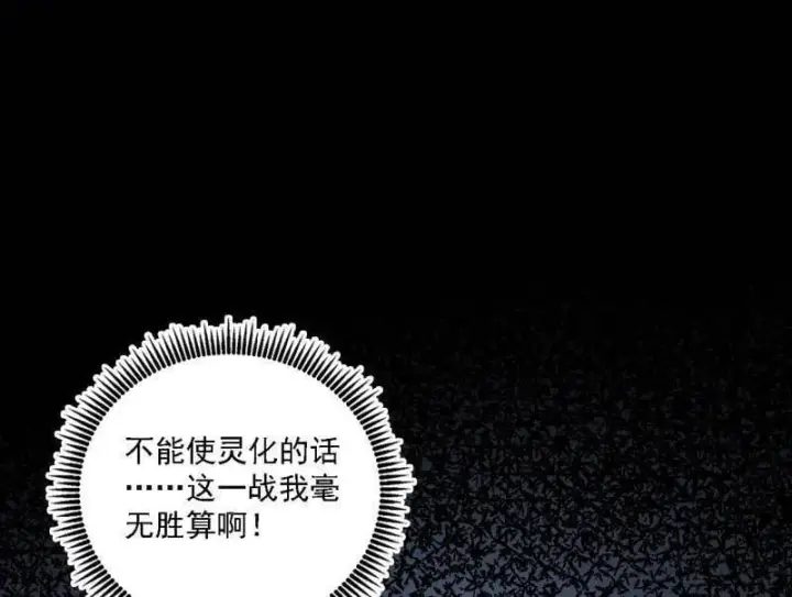 《我为邪帝》第541话 封天蛋孵化！图68