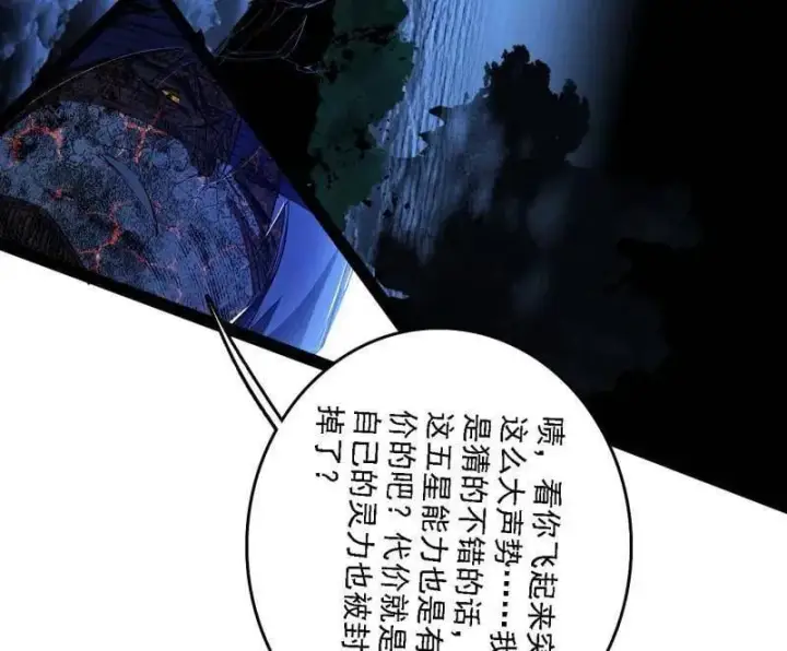《我为邪帝》第541话 封天蛋孵化！图7