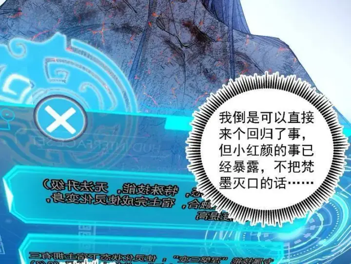 《我为邪帝》第541话 封天蛋孵化！图70