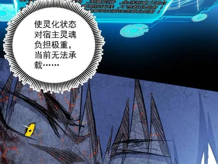《我为邪帝》第541话 封天蛋孵化！图71