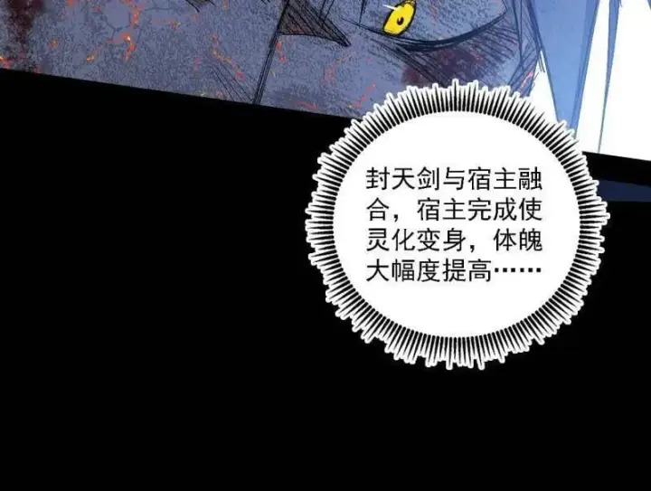 《我为邪帝》第541话 封天蛋孵化！图72