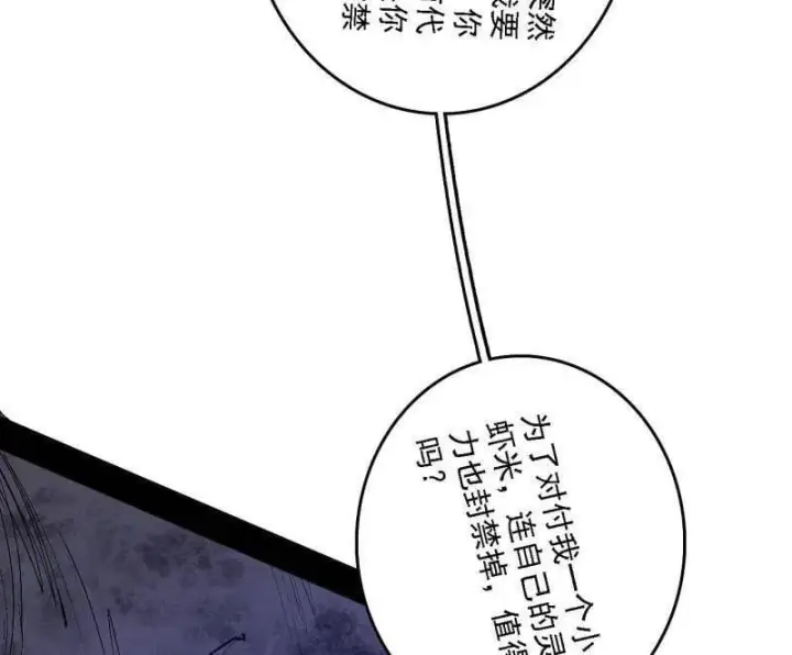 《我为邪帝》第541话 封天蛋孵化！图8