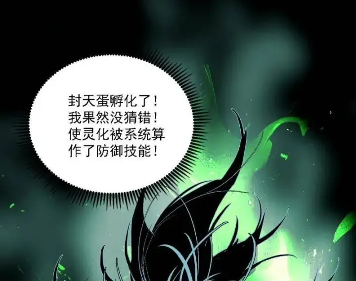 《我为邪帝》第541话 封天蛋孵化！图82