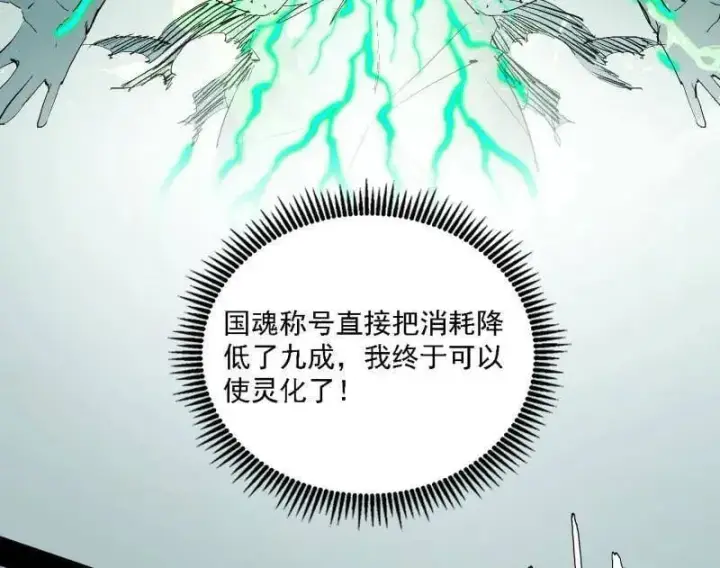 《我为邪帝》第541话 封天蛋孵化！图84