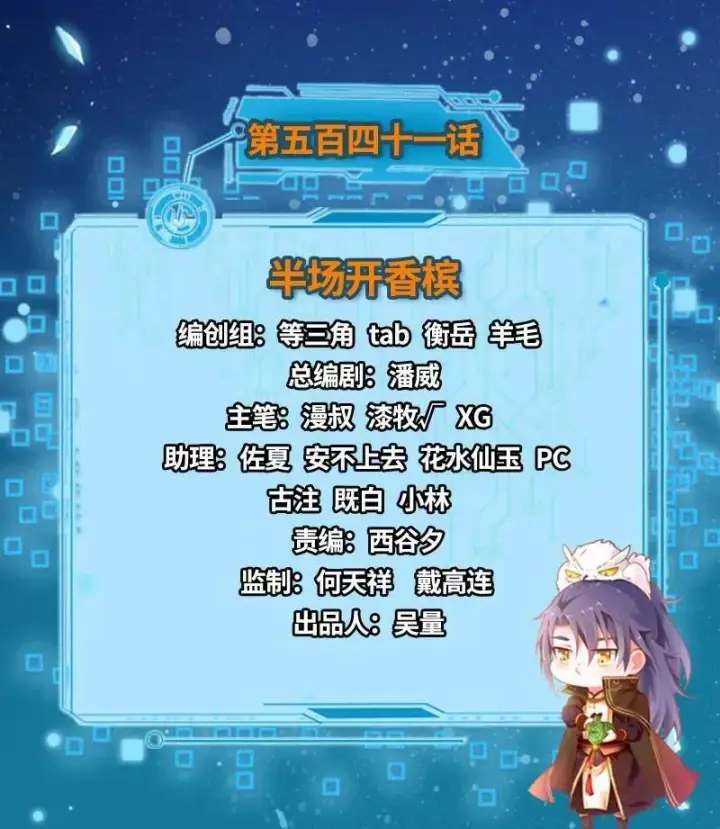 《我为邪帝》第542话 半场开香槟图3