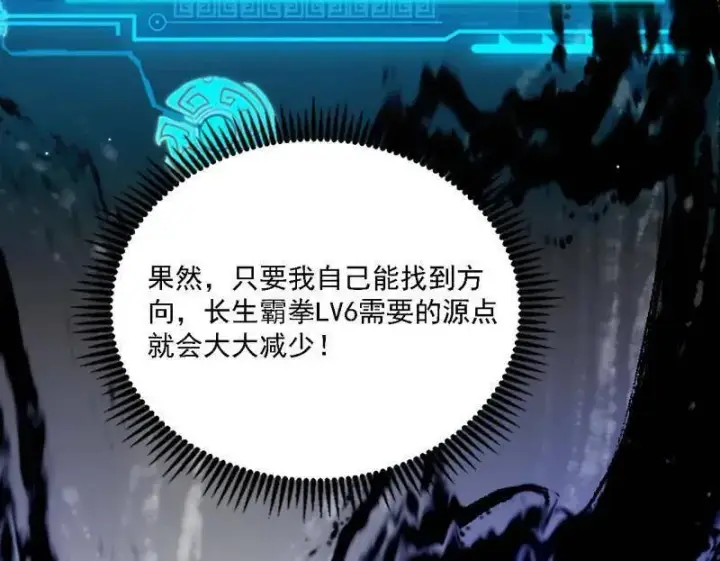 《我为邪帝》第543话 衰运下的顿悟，长生霸拳LV6图179
