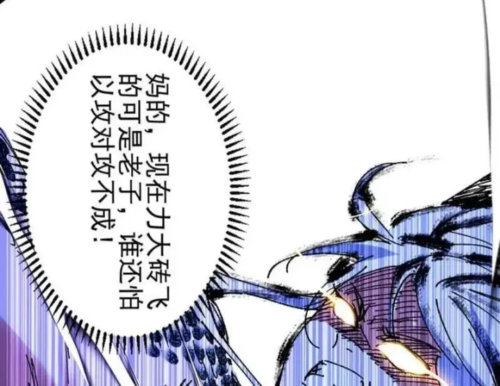 《我为邪帝》第543话 衰运下的顿悟，长生霸拳LV6图28