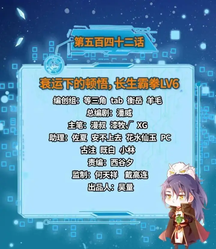 《我为邪帝》第543话 衰运下的顿悟，长生霸拳LV6图3