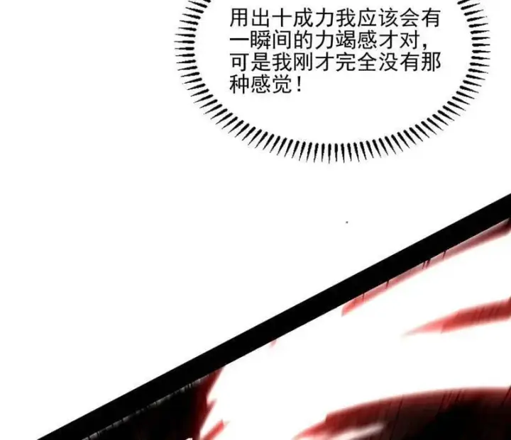 《我为邪帝》第543话 衰运下的顿悟，长生霸拳LV6图55