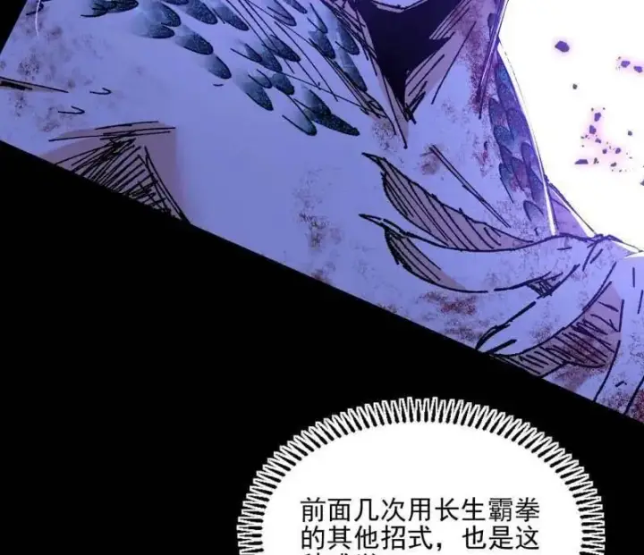 《我为邪帝》第543话 衰运下的顿悟，长生霸拳LV6图68