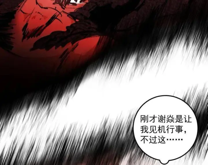 《我为邪帝》第544话 复制武者谢焱图119