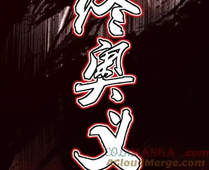 《我为邪帝》第544话 复制武者谢焱图133