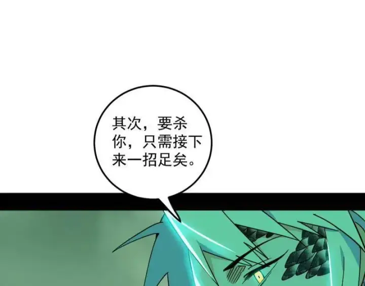 《我为邪帝》第544话 复制武者谢焱图167