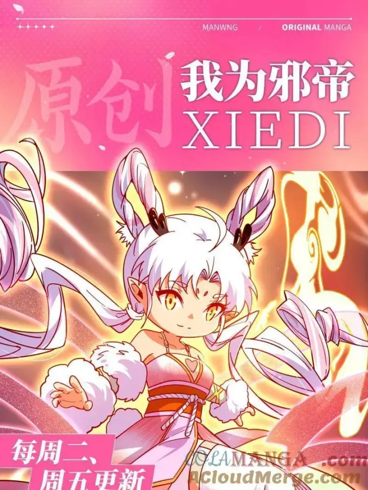 《我为邪帝》第544话 复制武者谢焱图169