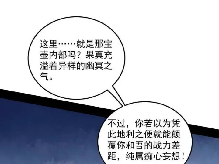 《我为邪帝》第544话 复制武者谢焱图51