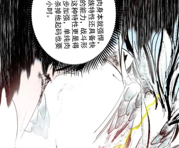 《我为邪帝》第545话 无余涅槃与羽衣精之死图11