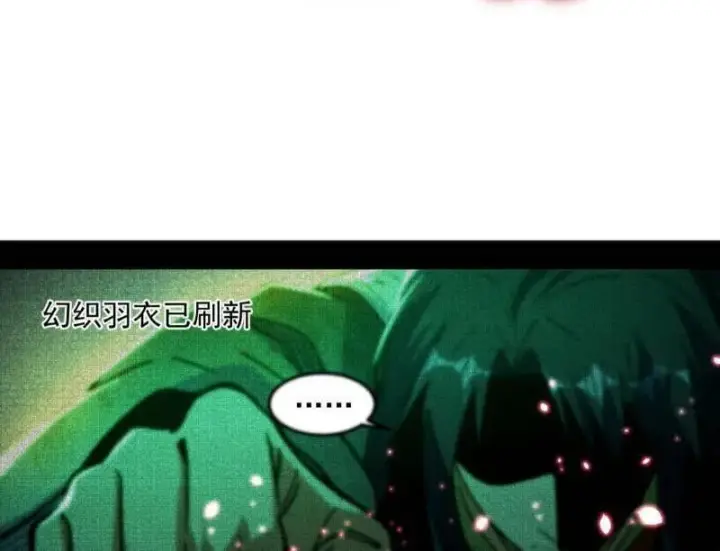 《我为邪帝》第545话 无余涅槃与羽衣精之死图111