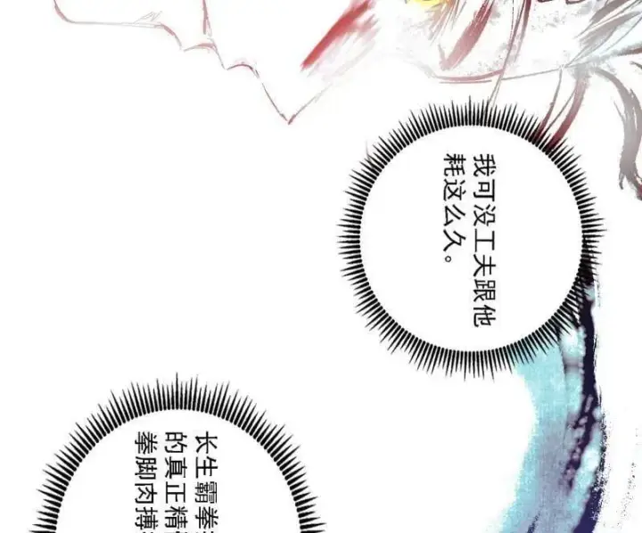 《我为邪帝》第545话 无余涅槃与羽衣精之死图12