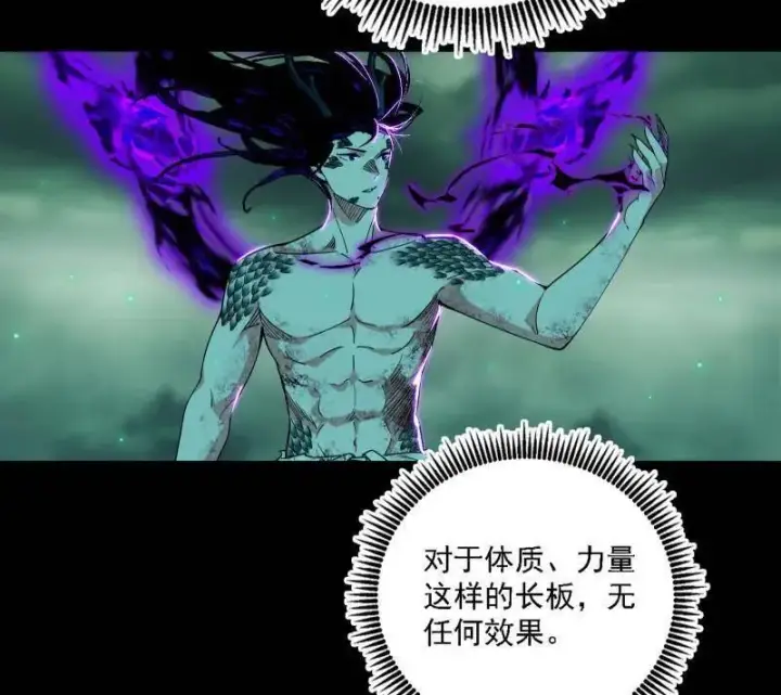《我为邪帝》第545话 无余涅槃与羽衣精之死图36