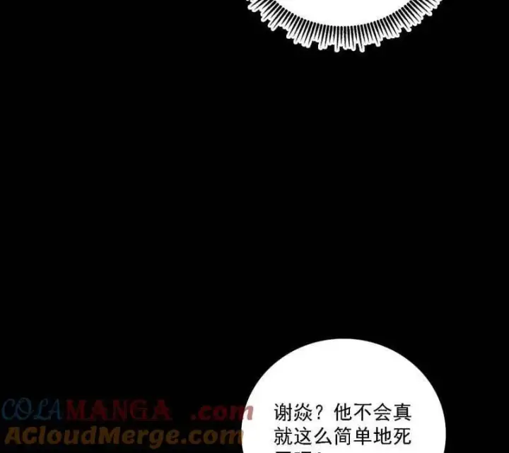 《我为邪帝》第545话 无余涅槃与羽衣精之死图37