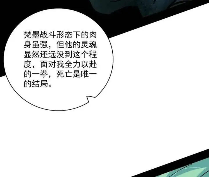 《我为邪帝》第545话 无余涅槃与羽衣精之死图46