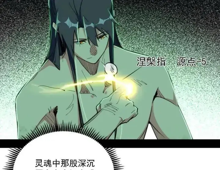 《我为邪帝》第545话 无余涅槃与羽衣精之死图54