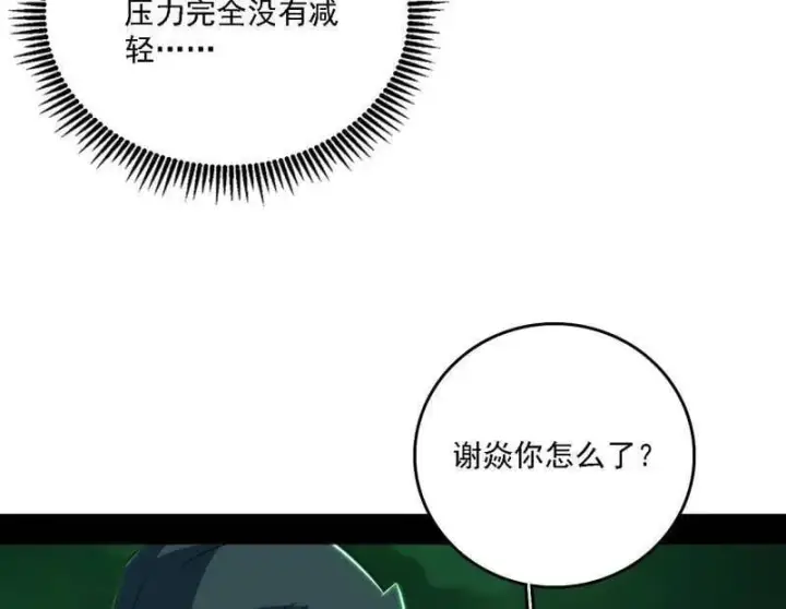 《我为邪帝》第545话 无余涅槃与羽衣精之死图55